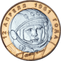 RR5514-0005R 40-летие космического полета Ю. А. Гагарина