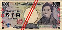 Archivo:Series E 5K Yen Bank of japan note - front