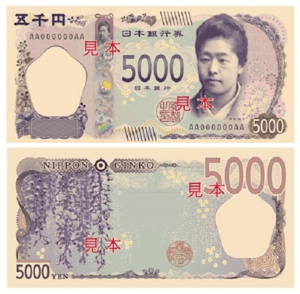Archivo:New Japan Notes and Coins (Screenshot)(2)