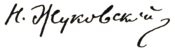 Sign of Nikolai Zhukovsky.png