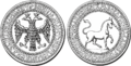 Seal of Ivan 4 1539