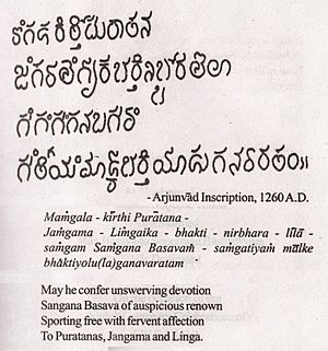 Archivo:Arjunavad-inscription