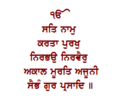 Sikh mulmantar