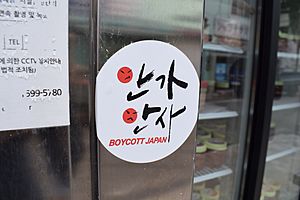 Archivo:"Boycott Japan" sticker on shop in Mokpo