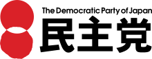Democratic Party of Japan Logo.svg