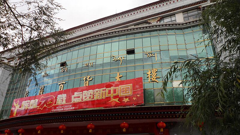Lhasa Department Store 1