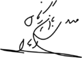 Mehdi Bazargan signature