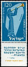 Stamp of Israel - Festivals 5716 - 120mil