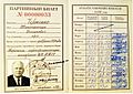 Черненко Константин Устинович, партийный билет