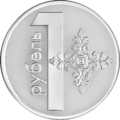 1 ruble Belarus 2009 reverse