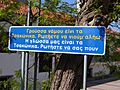 Leonidio-Tsakonian-sign