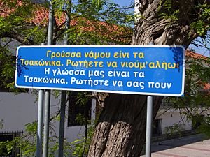 Archivo:Leonidio-Tsakonian-sign