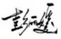 Signature of Peng Liyuan, November 5, 2014