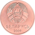 5 kapeykas Belarus 2009 obverse