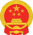 National Emblem of the People's Republic of China (2)