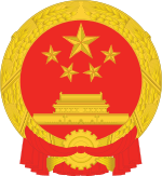 National Emblem of the People's Republic of China (2).svg