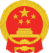 National Emblem of the People's Republic of China (2).svg