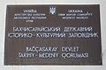 Bağçasaray Devlet Tarihiy-Medeniy Qoruması