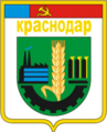 Coat of Arms of Krasnodar (Krasnodar krai) (1979)