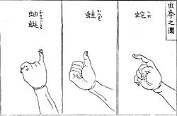 Archivo:Mushi-ken (虫拳), Japanese rock-paper-scissors variant, from the Kensarae sumai zue (1809)