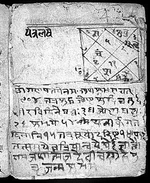 Archivo:Hindi Manuscript 341, folio 4a Wellcome L0024633
