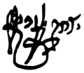 Isaac Luria signature