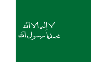 Archivo:Flag of the Third Saudi State-01
