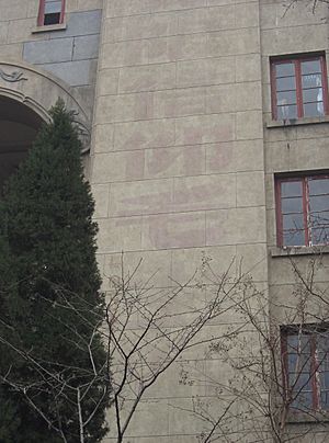 Archivo:Propaganda slogan removed - Wuhan University