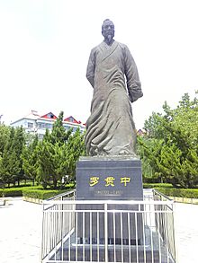 罗贯中 01.jpg