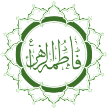 Fatimah Calligraphy.png