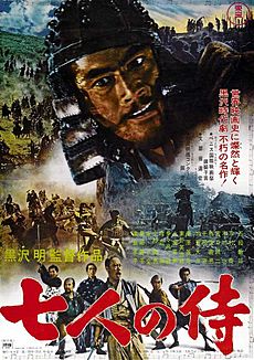 Archivo:Seven Samurai poster2