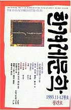 Archivo:The Han Kyorerh Literature of First issue(Literary magazine)