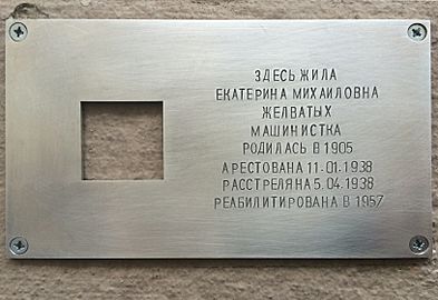Zhelvatych - memory sign
