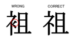 Archivo:Correct Chinese Character in The Wikipedia's Logo