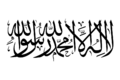 Flag of the Syrian Transitional Government (Shahada)