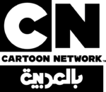 Cartoon Network Arabic logo.png