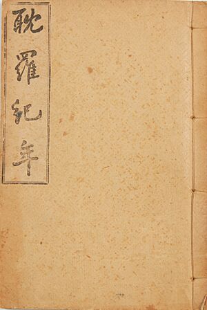 Archivo:탐라기년
