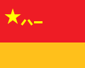 Rocket Force Flag of the People's Republic of China