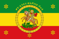 Archivo:Ethiopian imperial standard of Haile Selassie I (reverse)