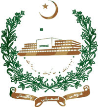 Emblem of National Assembly of Pakistan.png