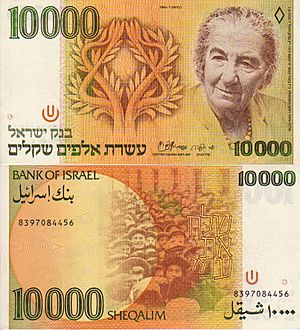 Archivo:Israel 10000 NIS Bill 1984