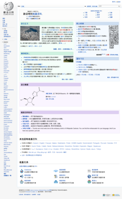 Cantonese Wikipedia screenshot.png