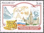 Rus Stamp-MORF 200