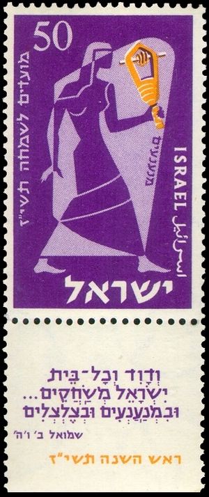 Archivo:Stamp of Israel - Festivals 5717 - 50mil