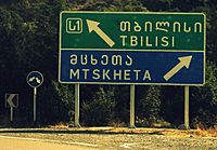 Archivo:Road Sign in Latin and Georgian