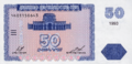 50 Armenian dram - 1993 (obverse)