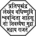 Seal of Shivaji
