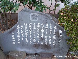 Archivo:山角天神「通りゃんせ」