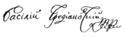 GRW011 Trediakovskij signature.png