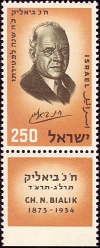 Archivo:Hayyim Nahman Bialik stamp